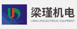 上海梁瑾机电设备有限公司